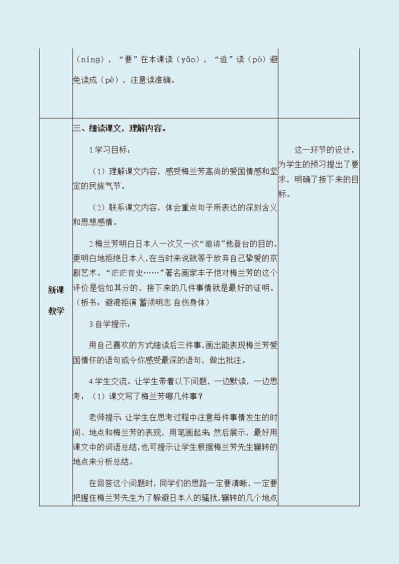 人教部編版(五四制)四年級上冊語文 第七單元《梅蘭芳蓄須》教案第3頁