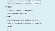 小学语文人教部编版 (五四制)四年级上册第七单元23 梅兰芳蓄须学案