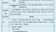 小学语文人教部编版 (五四制)四年级上册第八单元习作：我的心儿怦怦跳教学设计