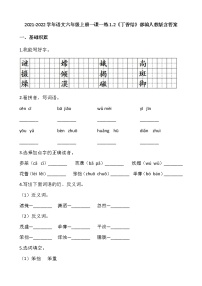 人教部编版六年级上册2 丁香结课后作业题