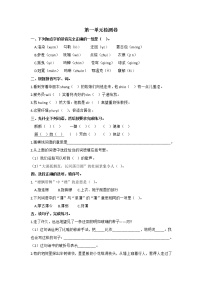 小学语文人教部编版六年级上册第一单元单元综合与测试单元测试同步训练题