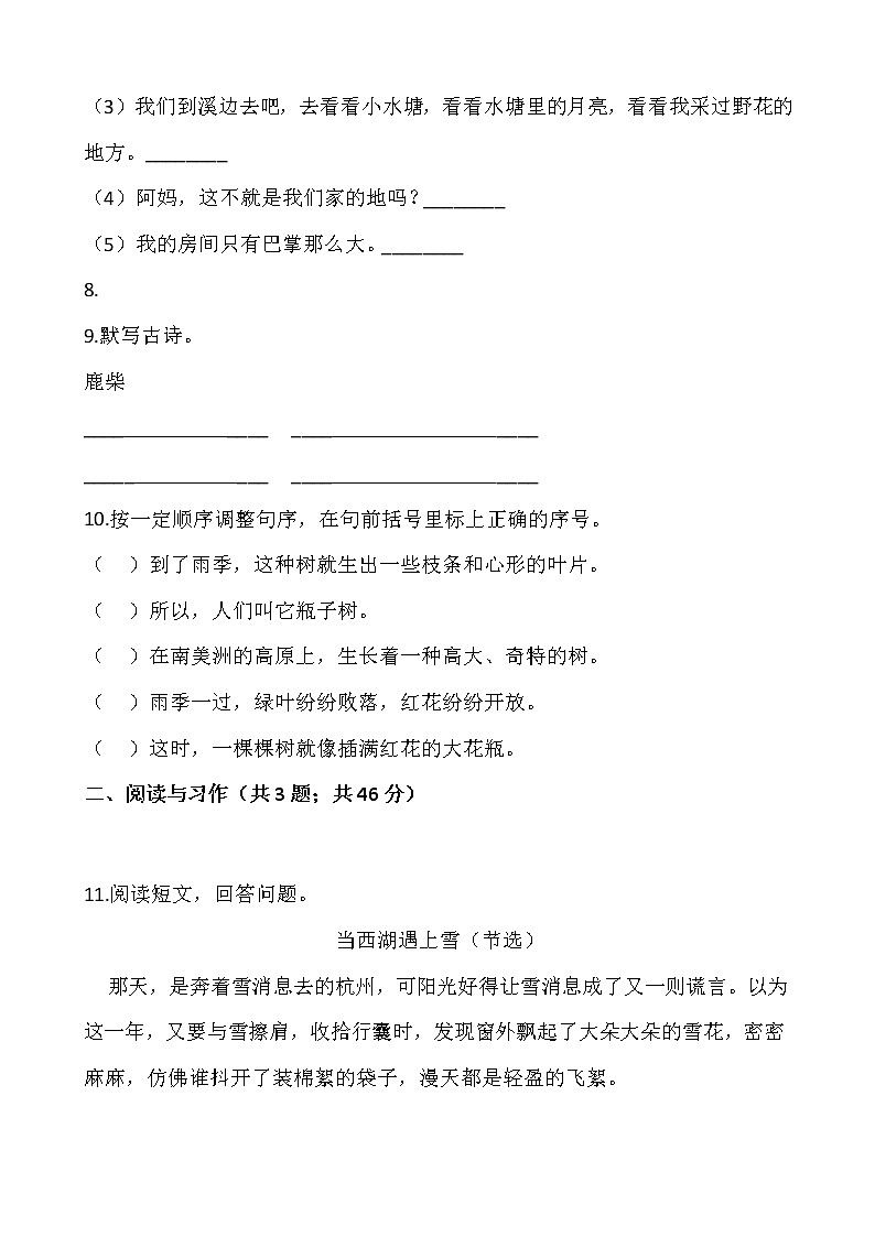 2021-2022学年语文四年级上册第一单元检测卷(三)部编人教版含答案第3页