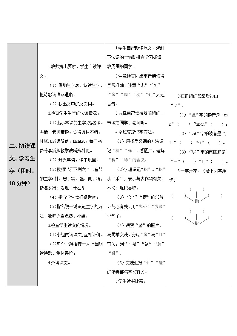 17 要是你在野外迷了路教案02