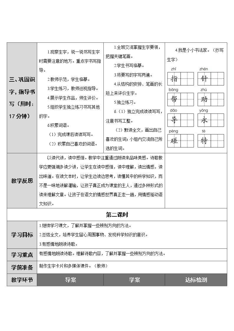 17 要是你在野外迷了路教案03