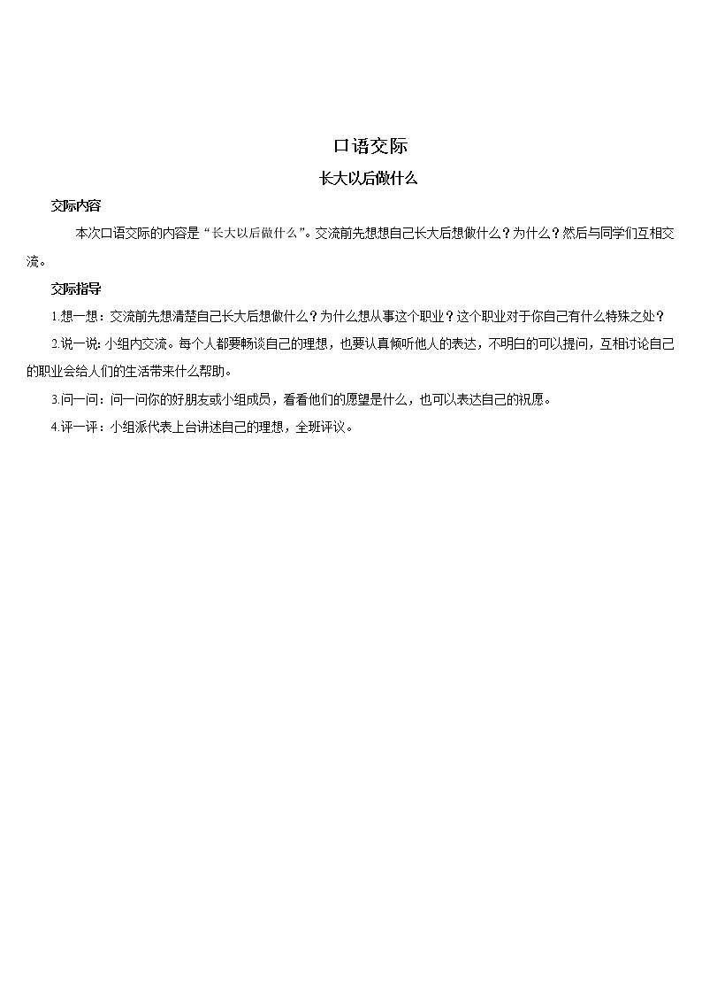 口语交际:长大以后做什么教案第1页
