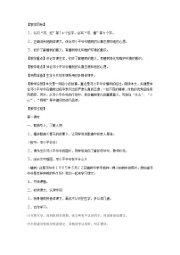 語文二年級下冊4 鄧小平爺爺植樹教案設(shè)計