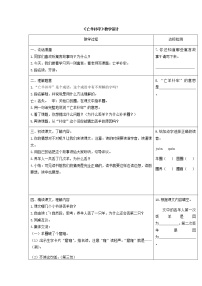 小学语文人教部编版二年级下册亡羊补牢教案