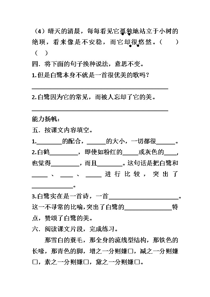 部编版五年级上册《白鹭》课时练(无答案)第2页