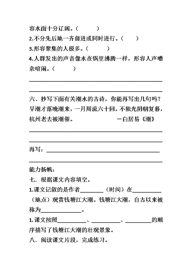部编版四年级上册《观潮》课时练习(无答案)02