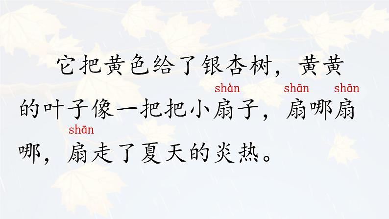 三语上 6.《秋天的雨》【课件】第4页