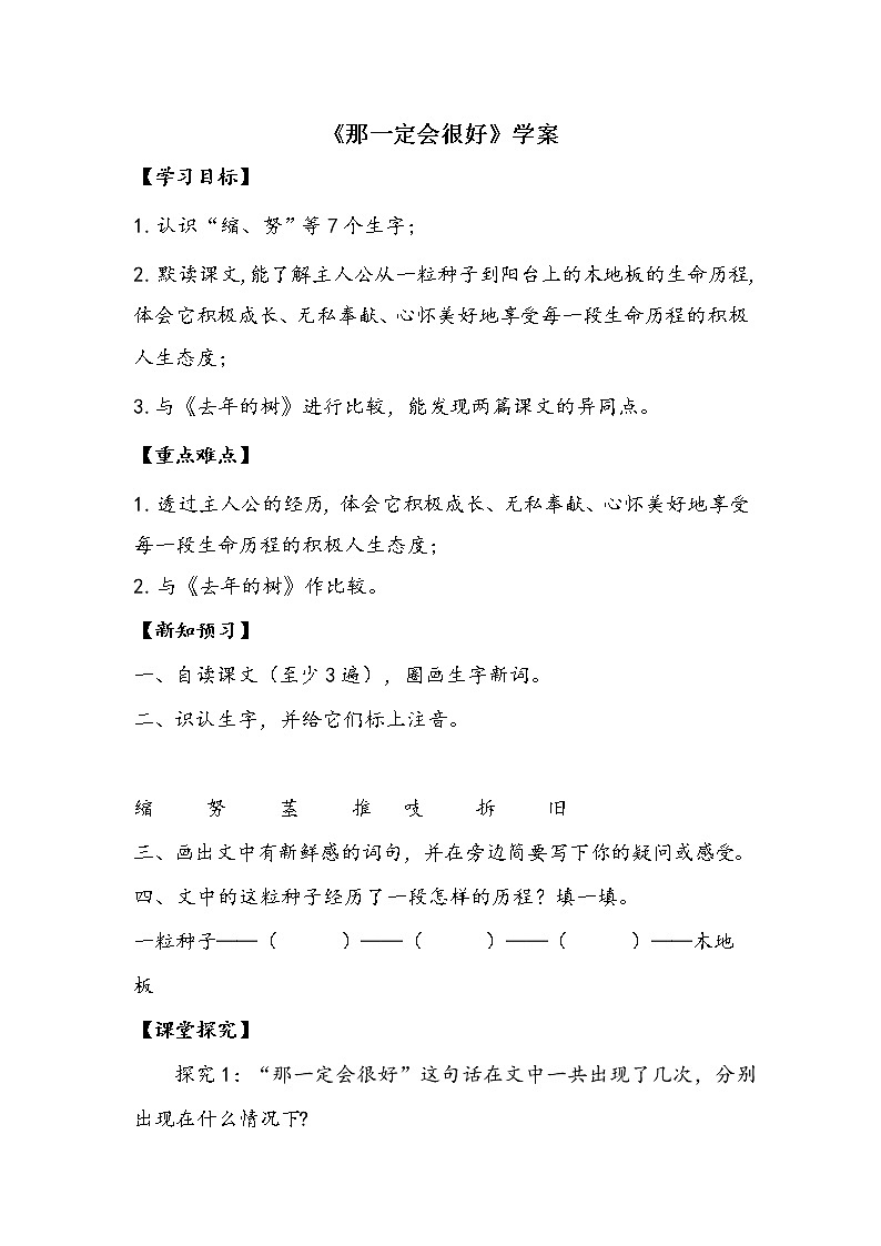 三语上 9.《那一定会很好》【学案】第1页