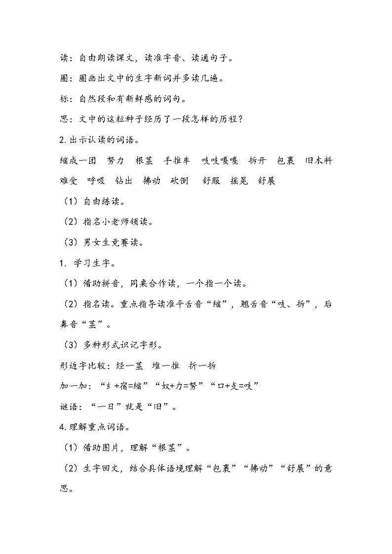 三语上 9.《那一定会很好》【教案】第2页