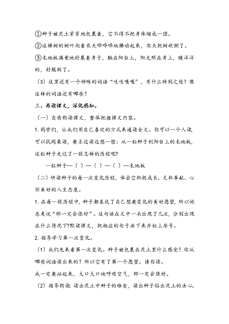 三语上 9.《那一定会很好》【教案】第3页