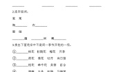 小学语文人教部编版 (五四制)三年级上册第一单元2 花的学校同步达标检测题