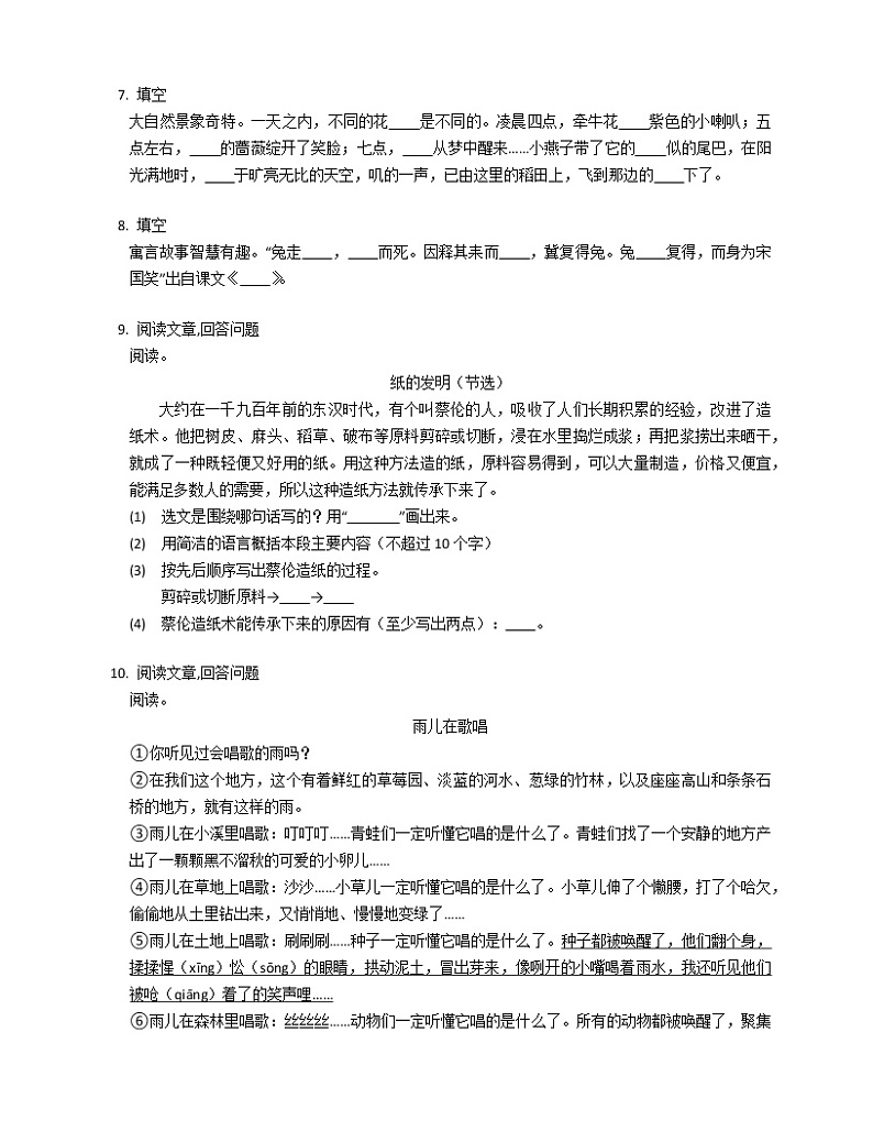2020-2021学年江苏省徐州市泉山区三年级(下)期中语文试卷第2页