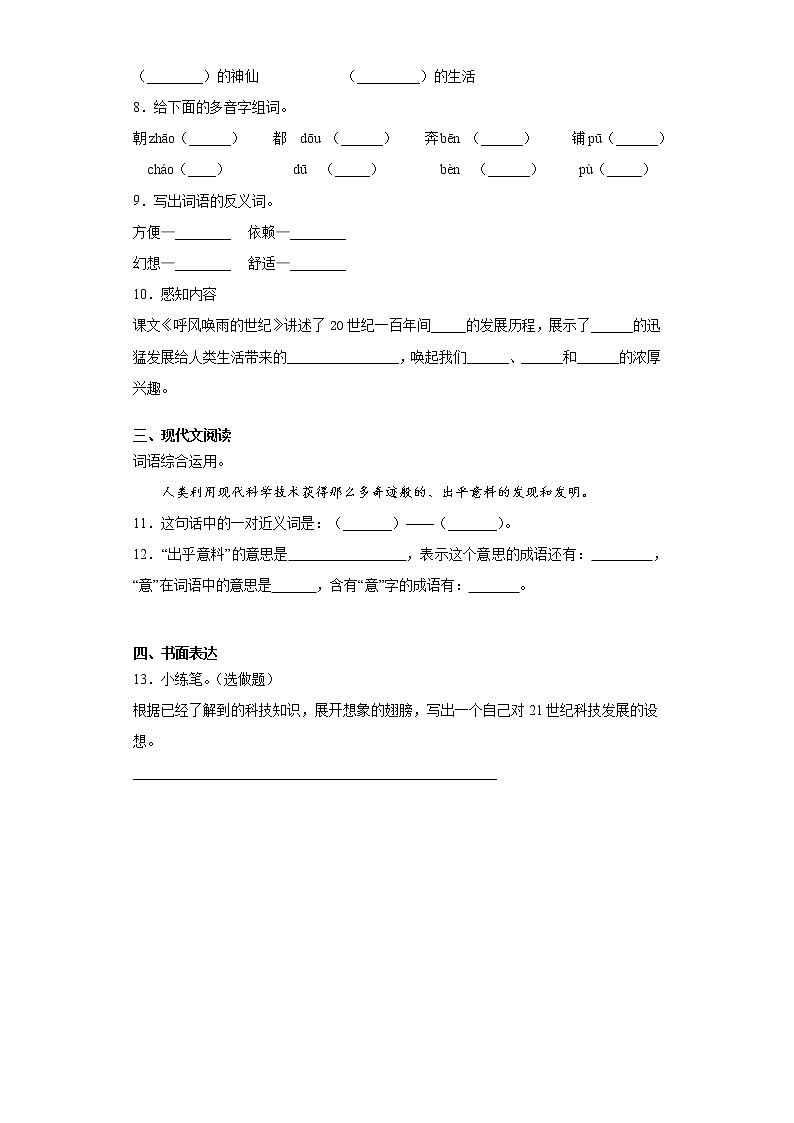 部编版语文四年级上呼风唤雨的世纪练习试题02