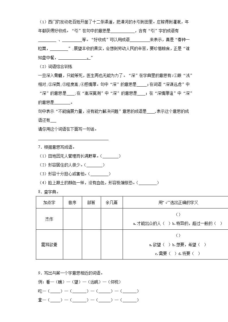 部编版语文四年级上西门豹治邺练习试题第2页