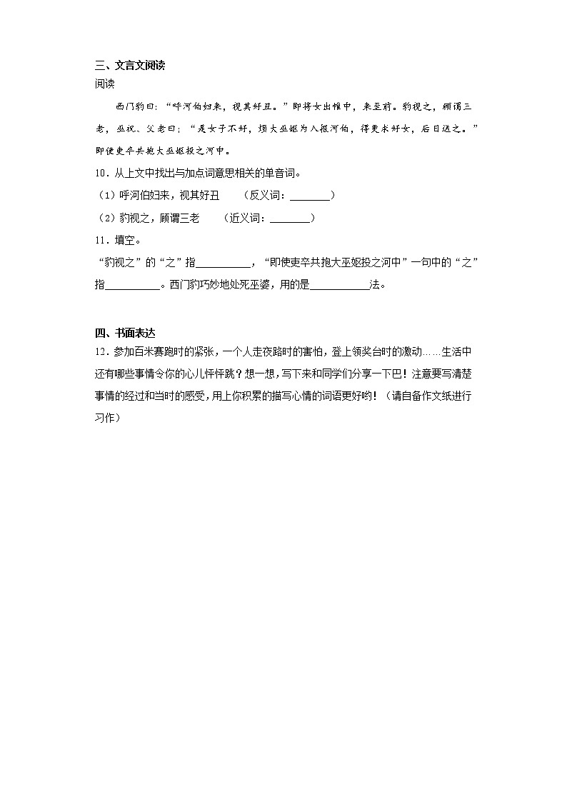 部编版语文四年级上西门豹治邺练习试题第3页