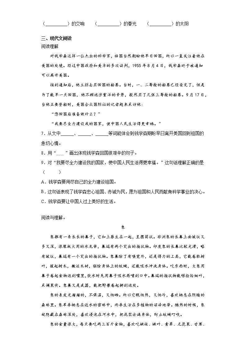 部编版语文四年级上梅兰芳蓄须练习试题第2页