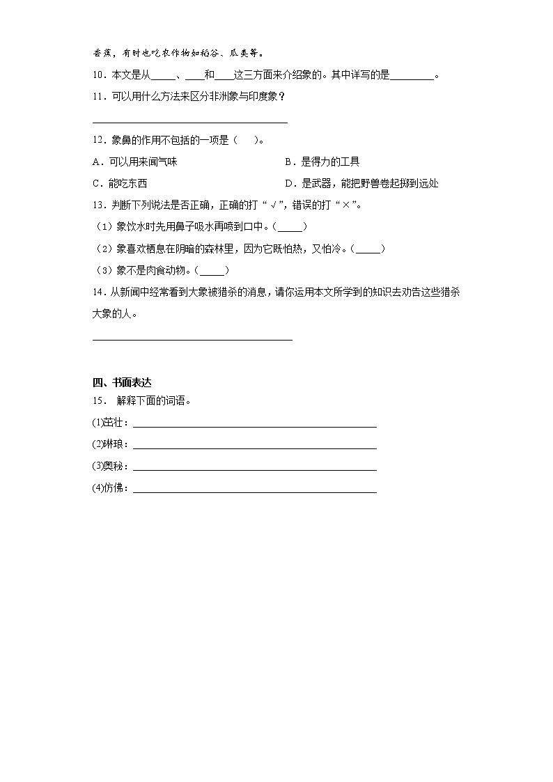 部编版语文四年级上梅兰芳蓄须练习试题第3页