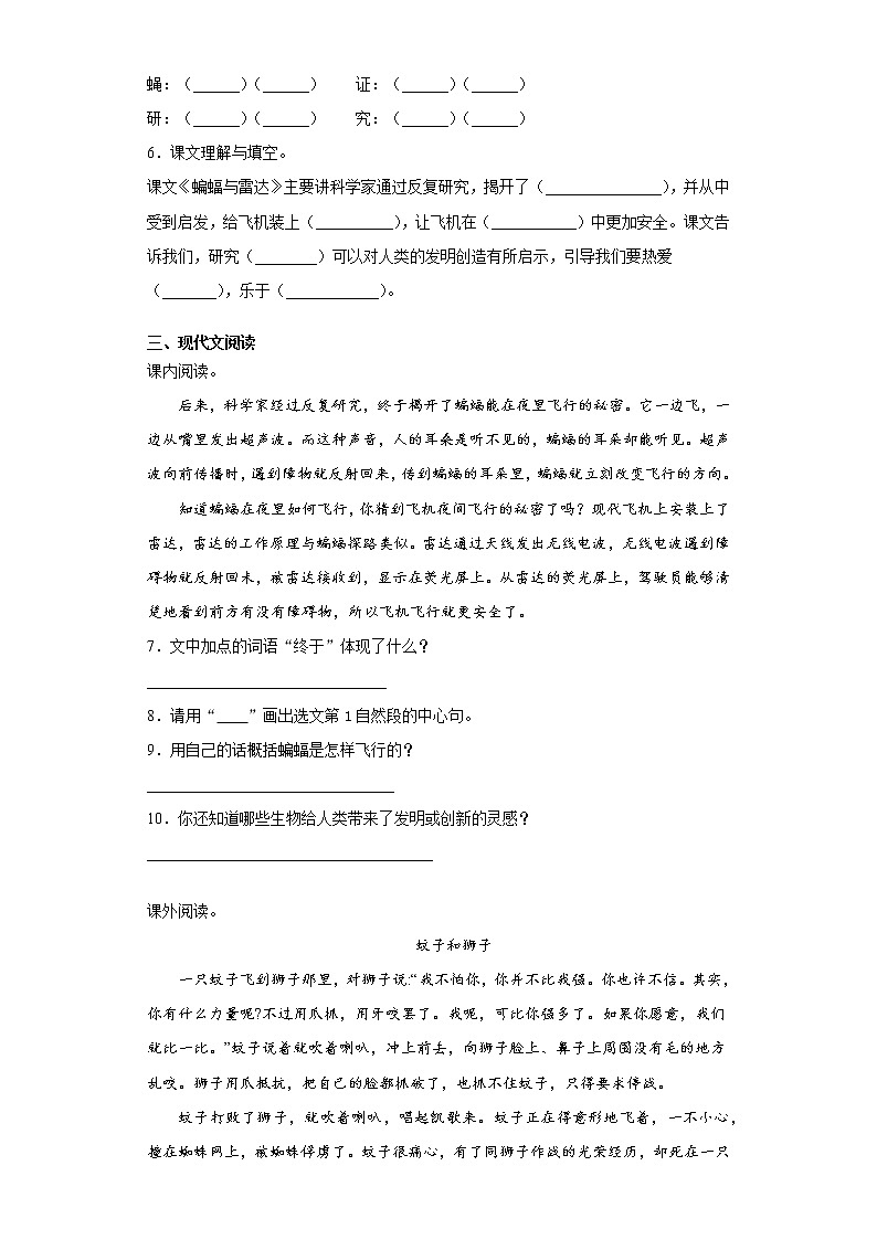 部编版语文四年级上夜间飞行的秘密练习试题第2页