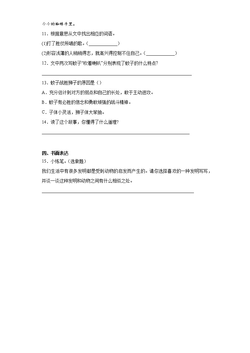 部编版语文四年级上夜间飞行的秘密练习试题第3页