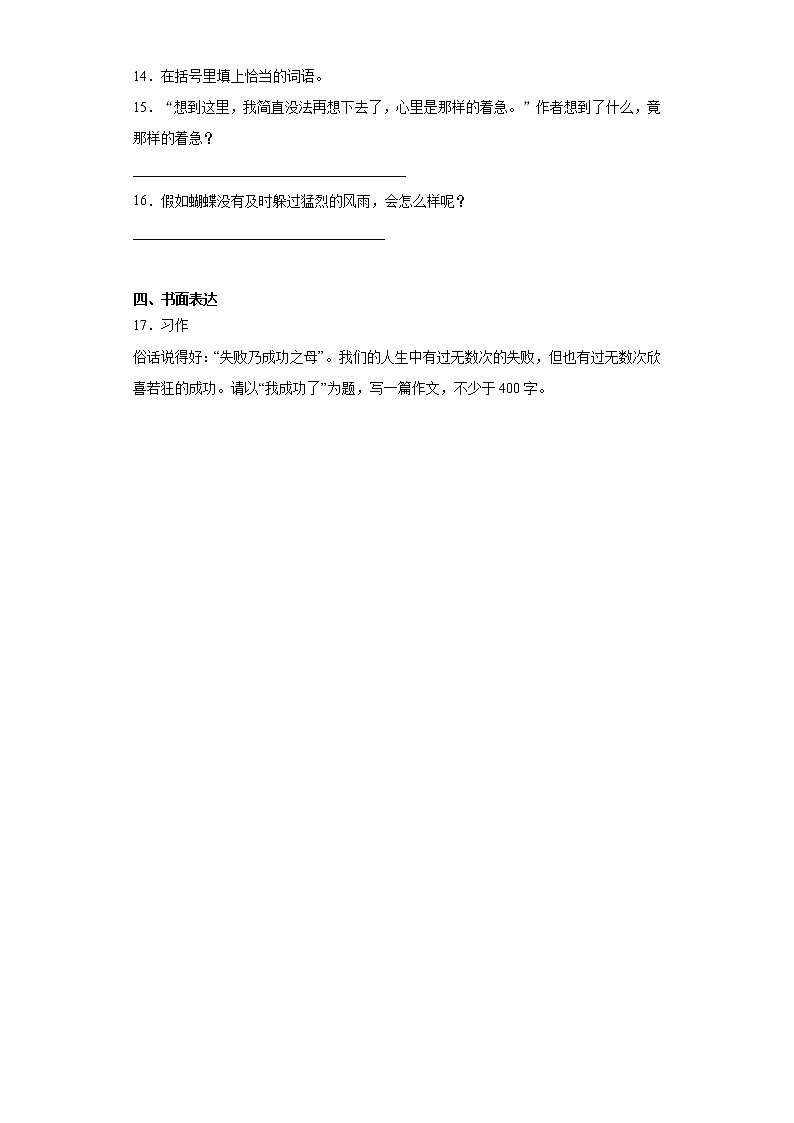 部编版语文四年级上蝴蝶的家练习试题第3页