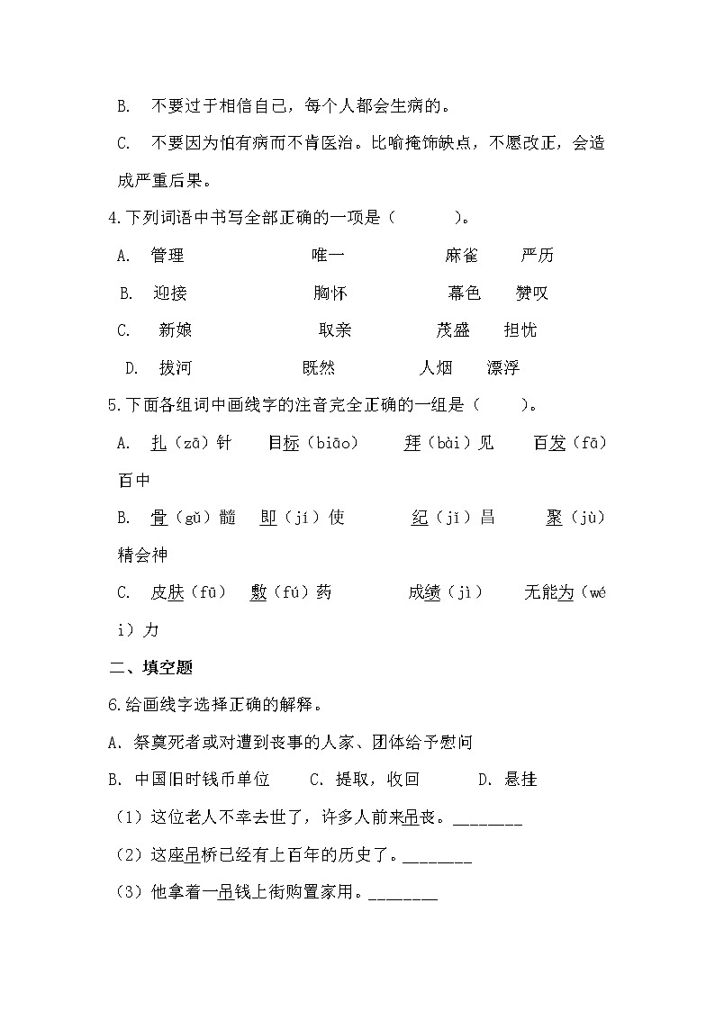 部编版语文四年级上故事二则同步练习第2页