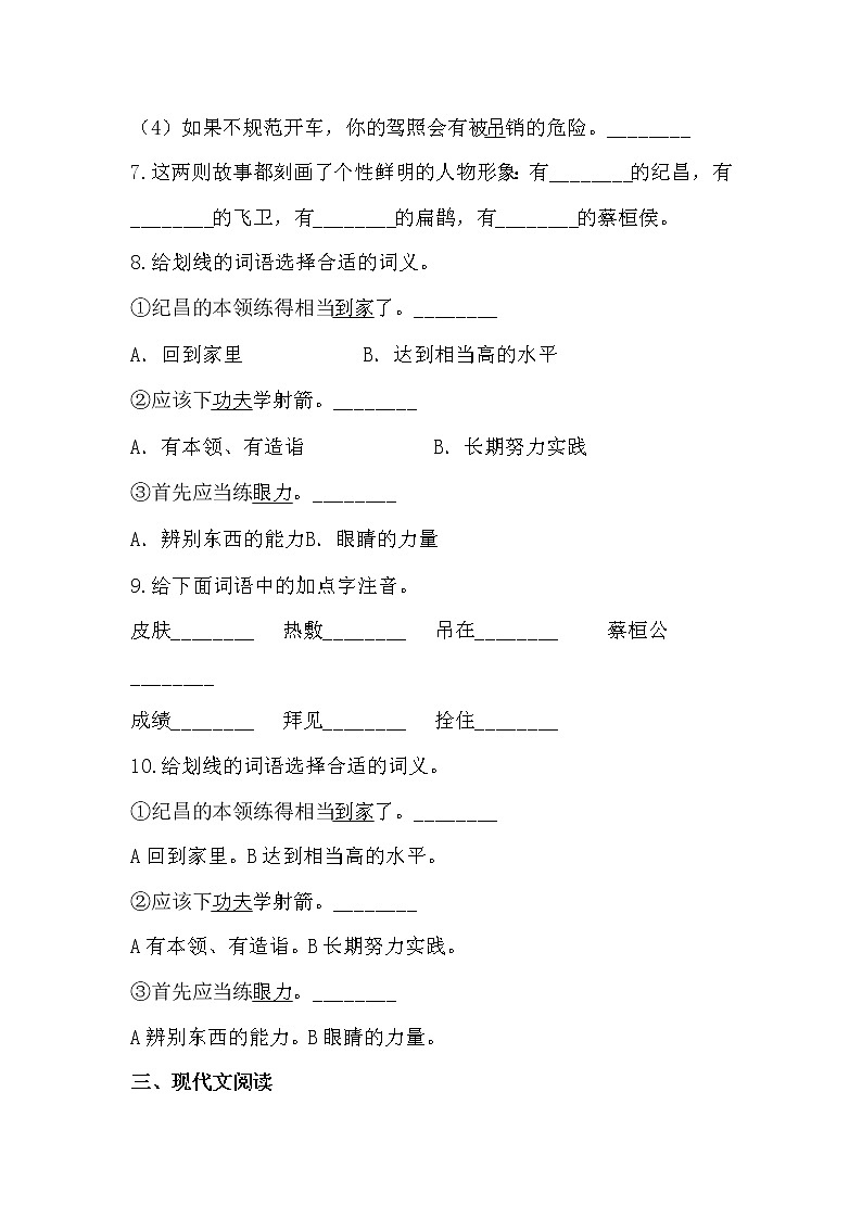 部编版语文四年级上故事二则同步练习第3页
