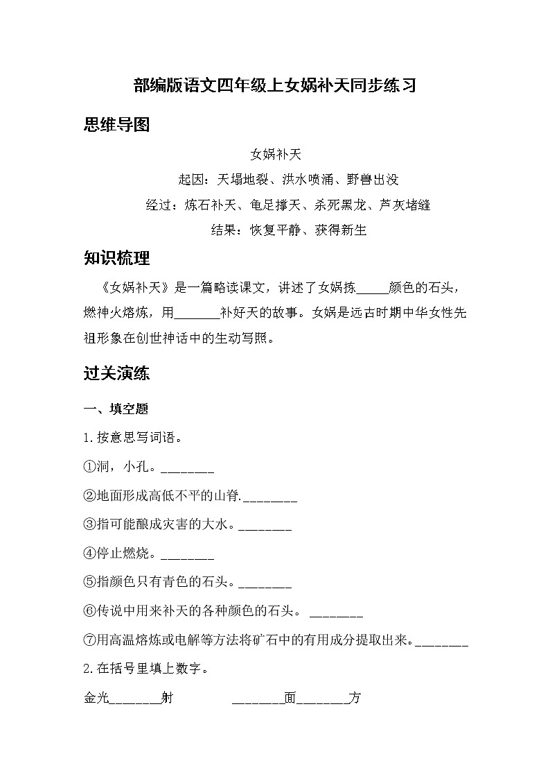 部编版语文四年级上女娲补天同步练习第1页