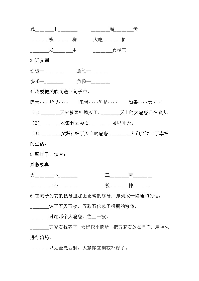 部编版语文四年级上女娲补天同步练习第2页