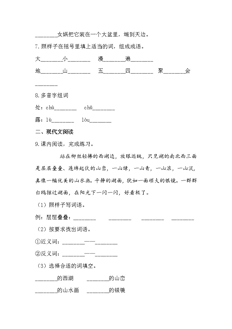 部编版语文四年级上女娲补天同步练习第3页