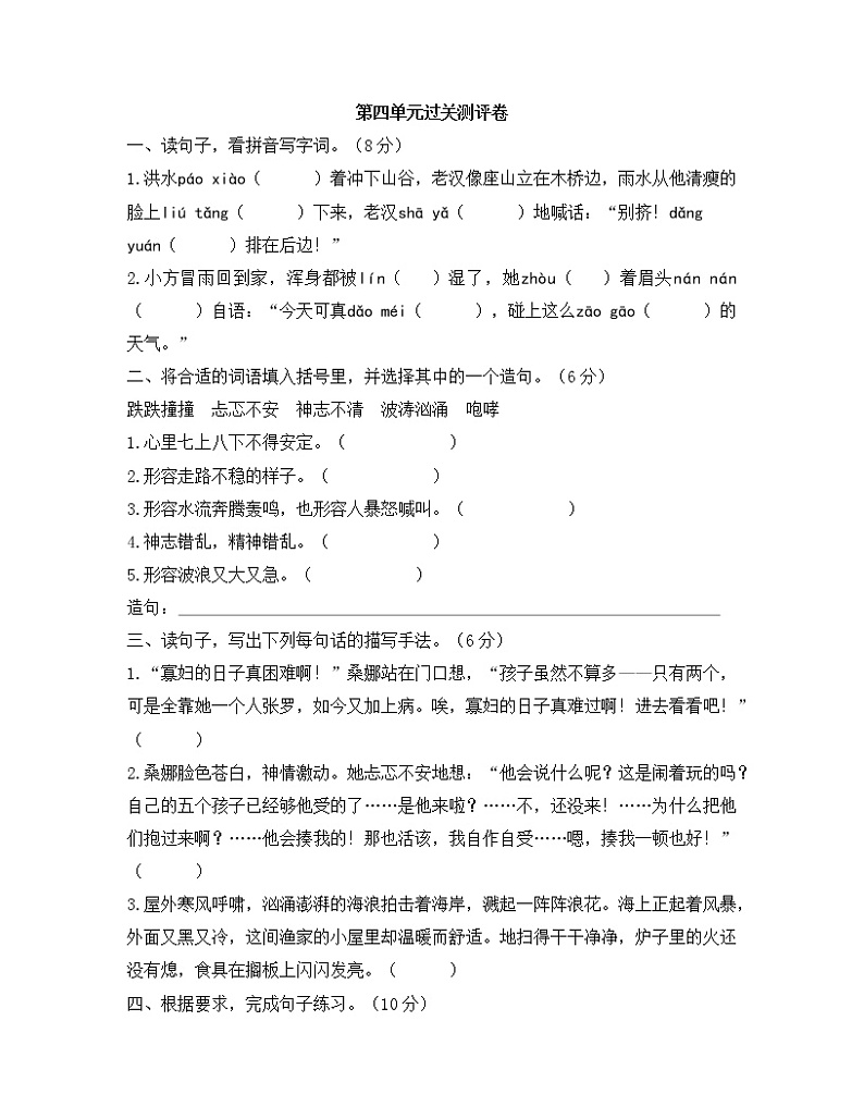 部编版六年级上册 第四单元过关测评卷第1页