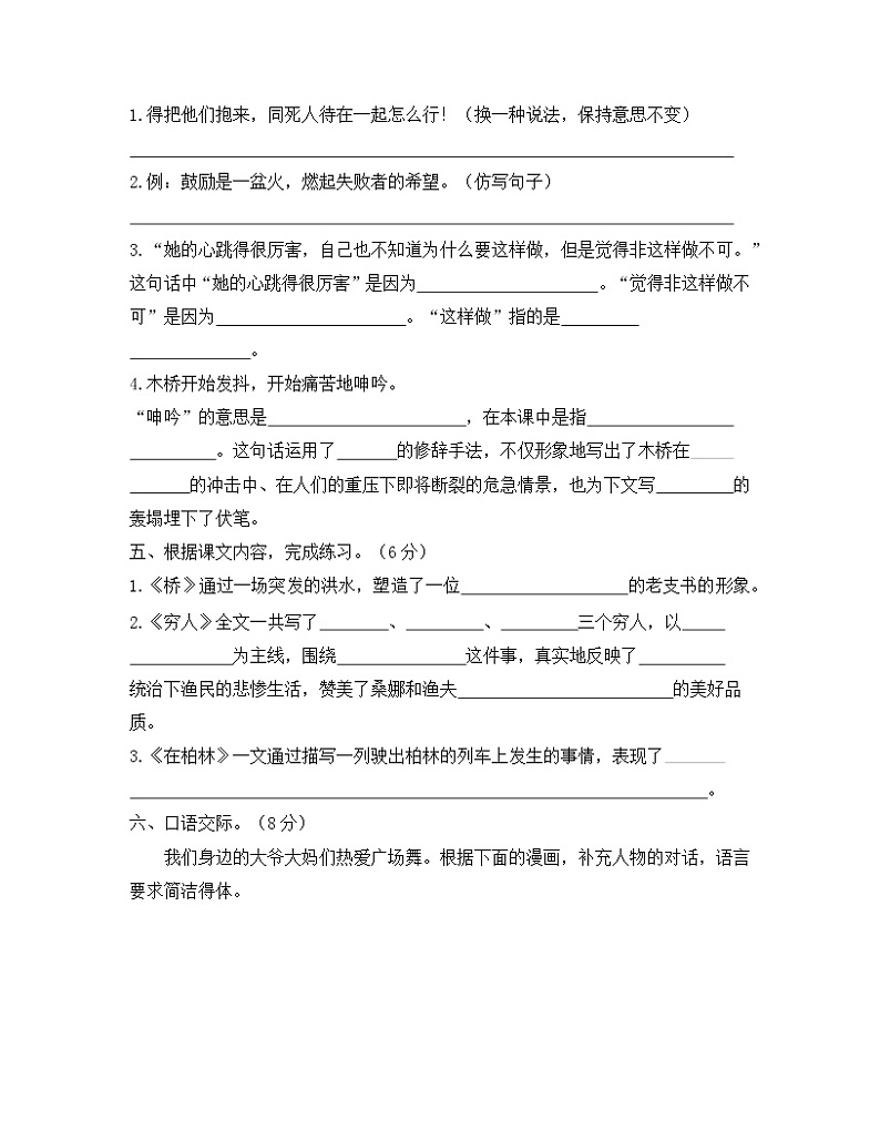 部编版六年级上册 第四单元过关测评卷第2页