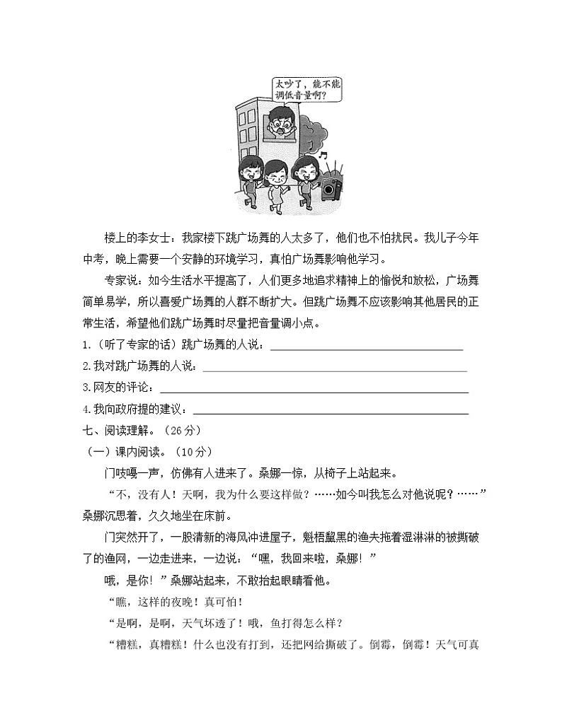 部编版六年级上册 第四单元过关测评卷第3页