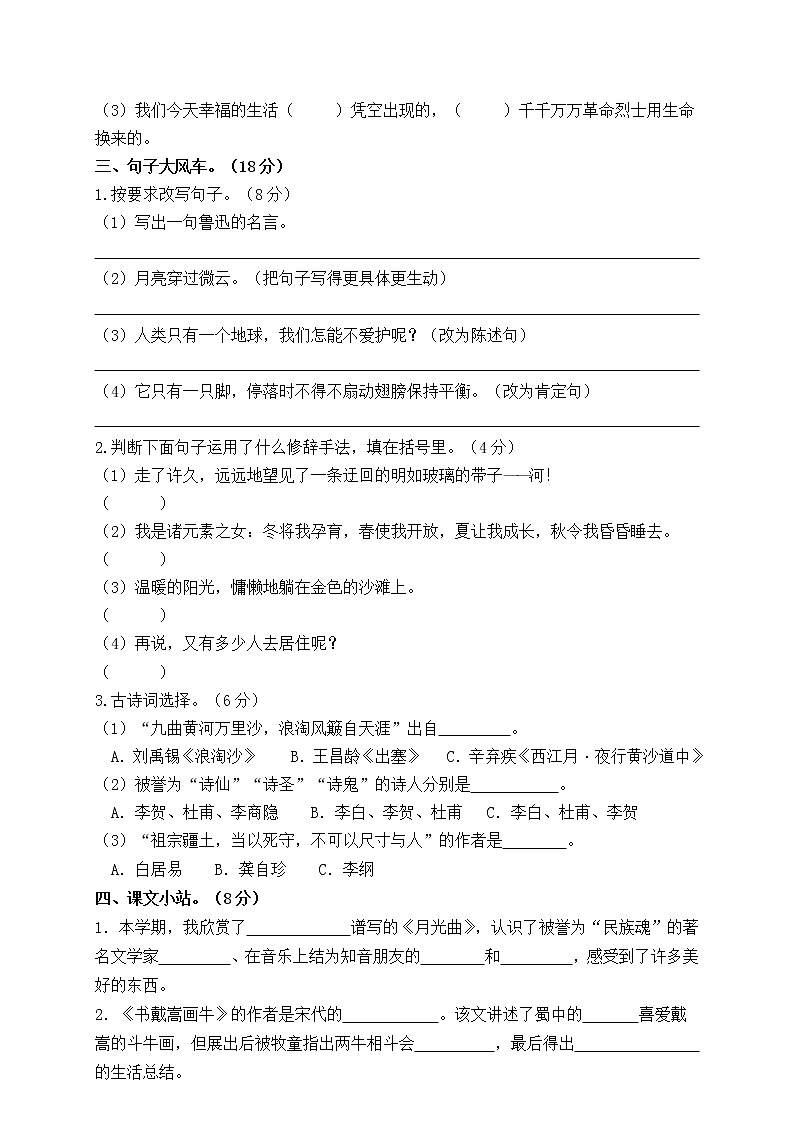 部编版六年级上册 期末精选卷(3)(附参考答案)02
