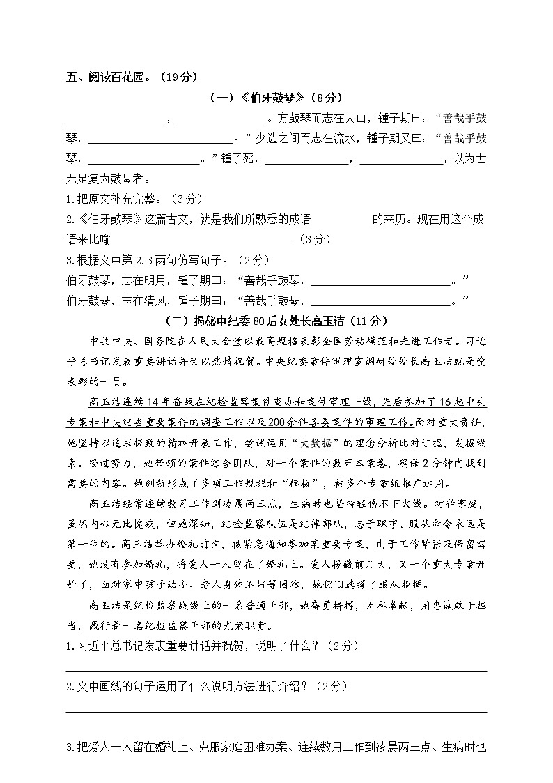 部编版六年级上册 期末精选卷(3)(附参考答案)03