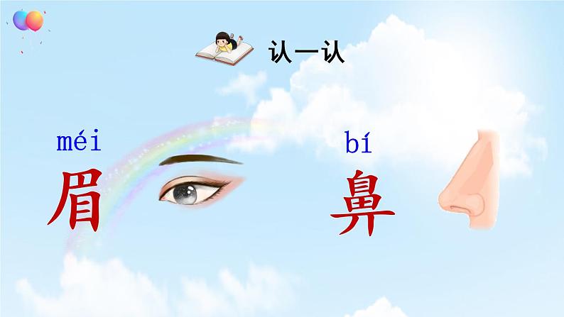 部编版一年级下册语文语文园地四(课件+教案+素材+单元检测卷含答案)03