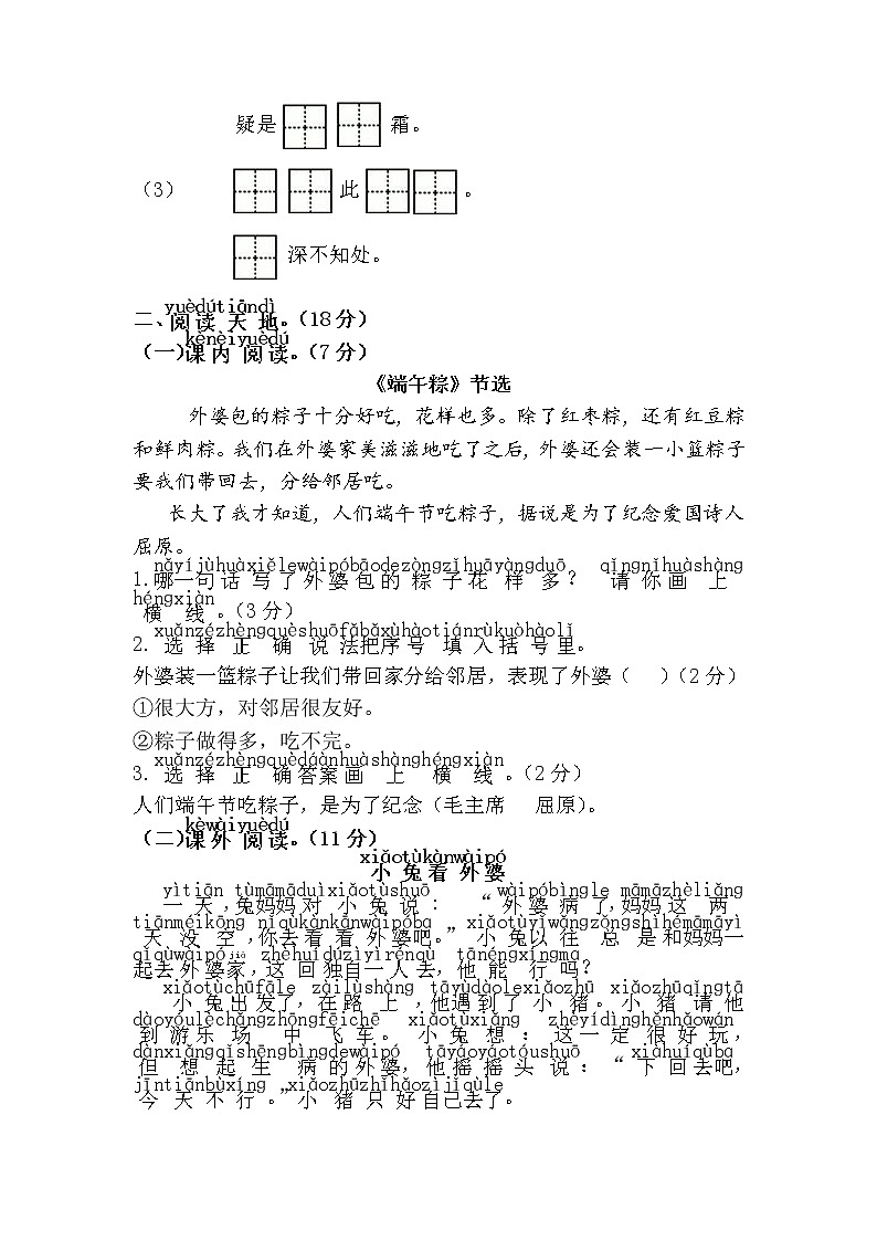 部编版一年级下册语文语文园地四(课件+教案+素材+单元检测卷含答案)03