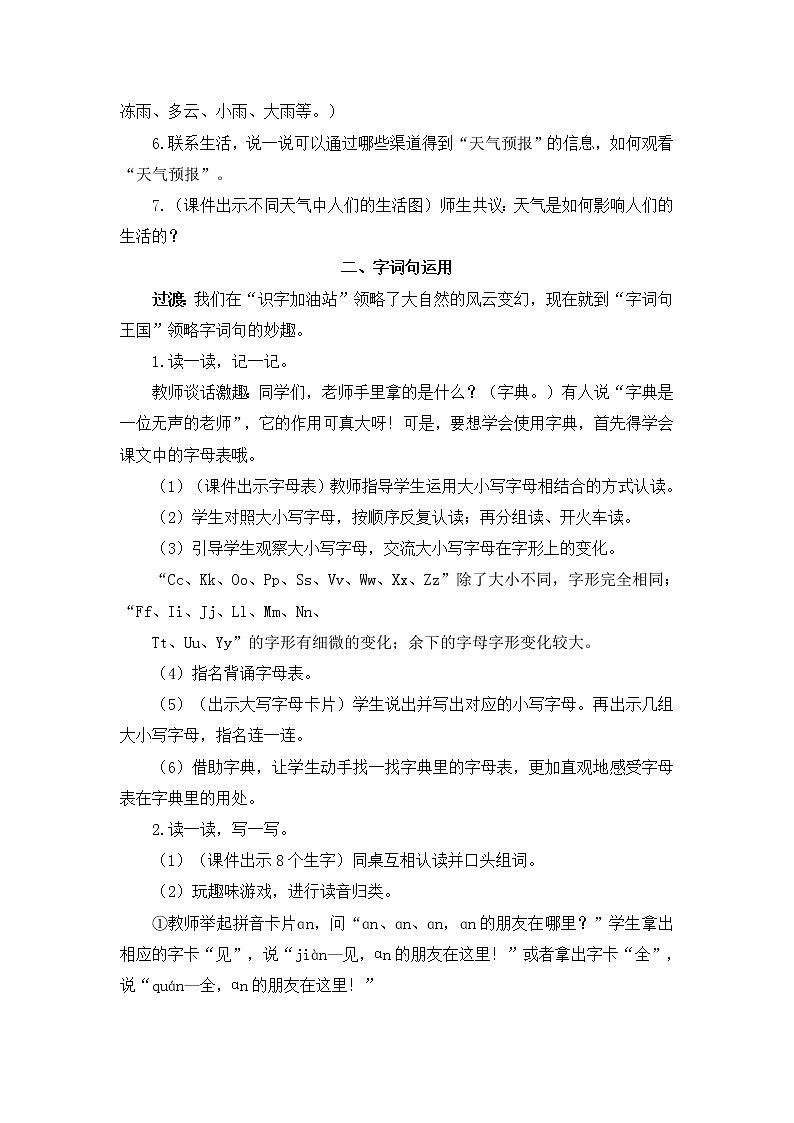 語(yǔ)文園地一（教案）第3頁(yè)