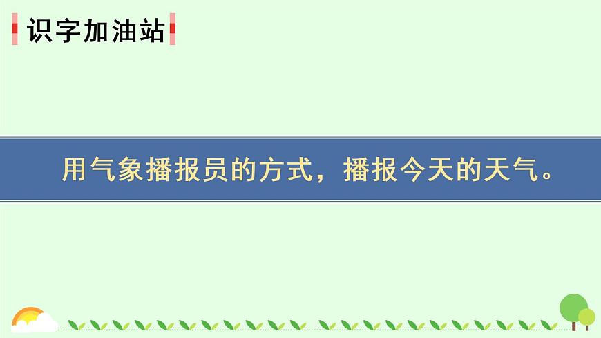 語(yǔ)文園地一(課件)第2頁(yè)