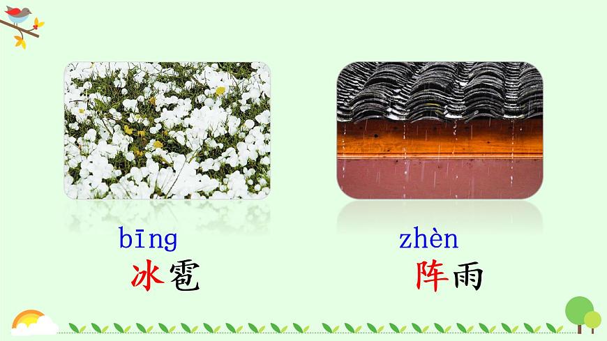 語(yǔ)文園地一(課件)第5頁(yè)