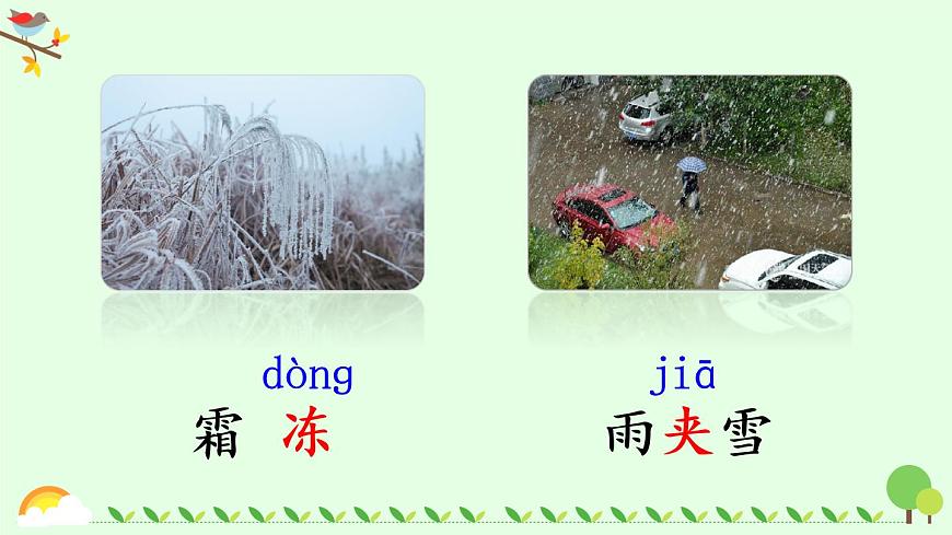 語(yǔ)文園地一(課件)第6頁(yè)