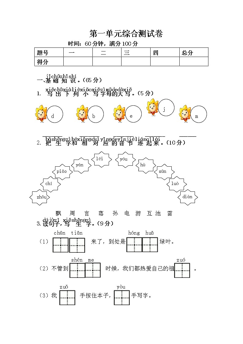 第一單元綜合測(cè)試卷含答案第1頁(yè)