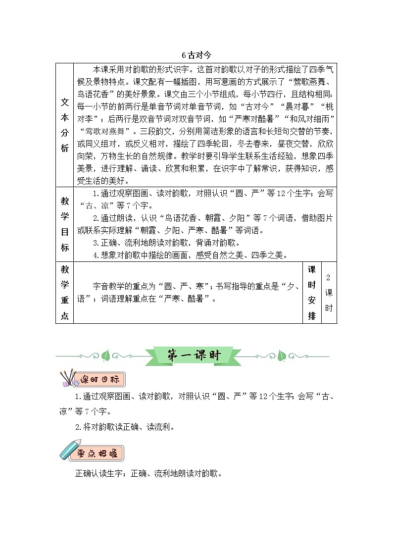 部编版一年级下册语文识字6 古对今(课件+教案+练习含答案)01