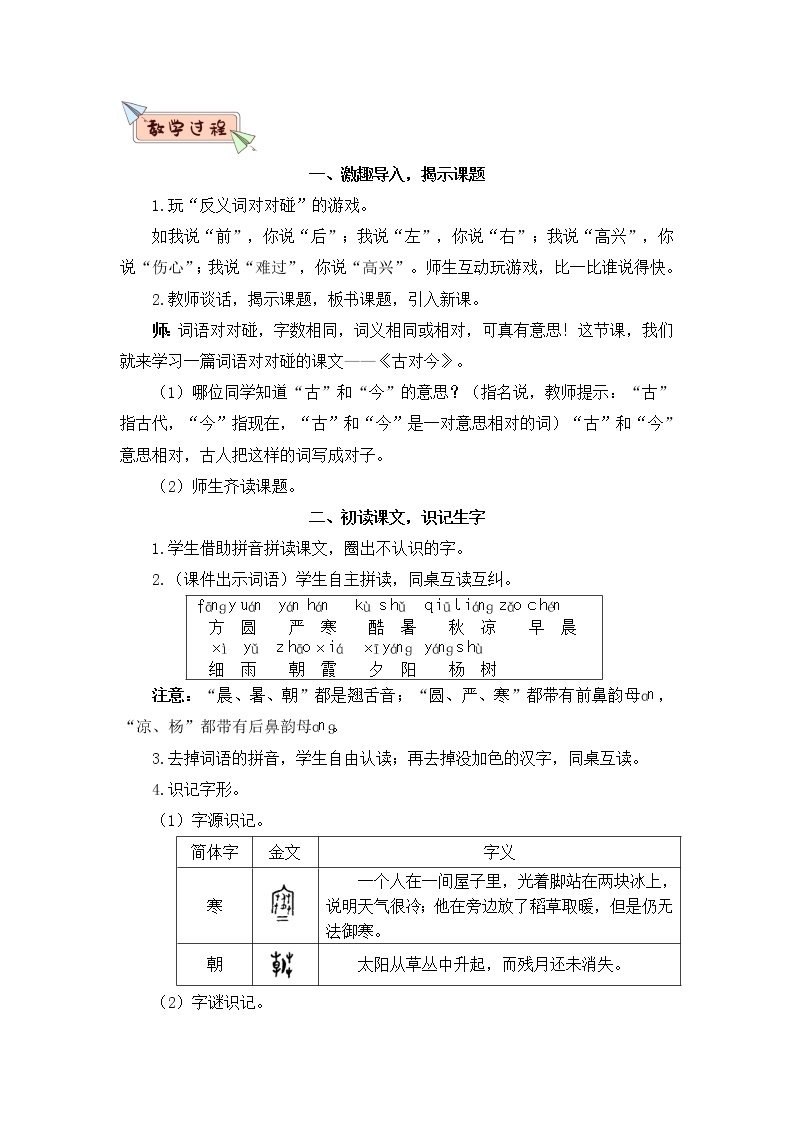 部编版一年级下册语文识字6 古对今（课件+教案+练习含答案）02