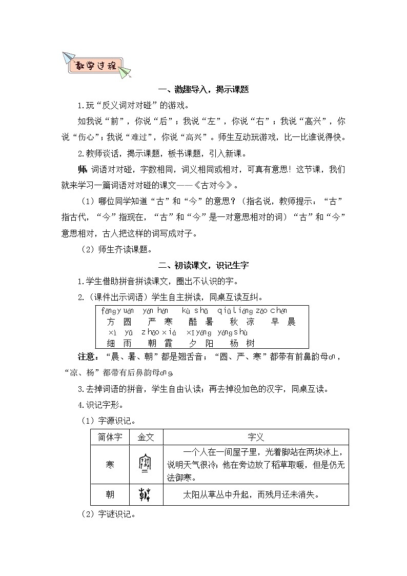 部编版一年级下册语文识字6 古对今(课件+教案+练习含答案)02