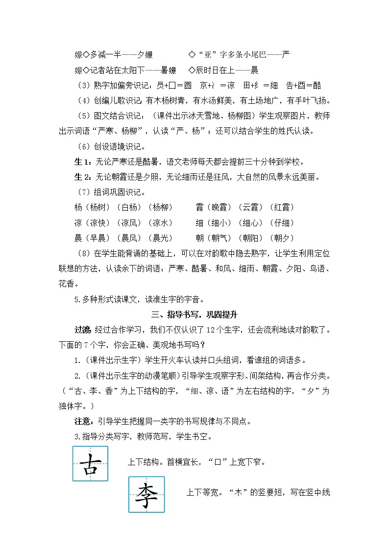 部编版一年级下册语文识字6 古对今(课件+教案+练习含答案)03