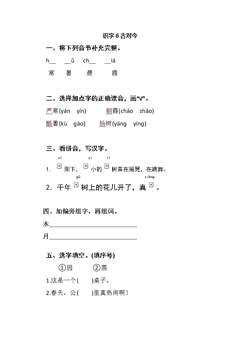 部编版一年级下册语文识字6 古对今(课件+教案+练习含答案)01