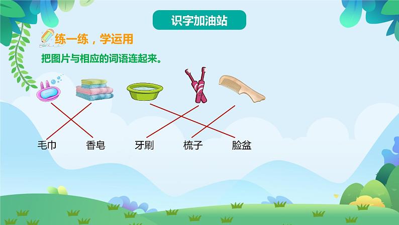 部编版一年级下册语文语文园地八(课件+教案+素材+单元检测卷含答案)03
